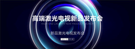 高端深色简约大气发布会主视觉