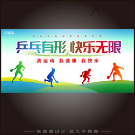 乒乓球海报