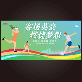 趣味运动会主视觉