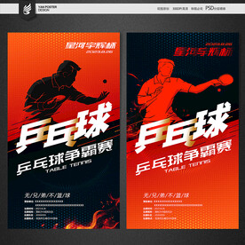 乒乓球