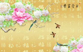 牡丹喜鹊花开富贵背景墙装饰