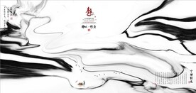 新中式抽象水墨山水风景背景墙