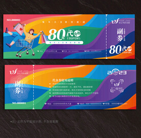 购物券