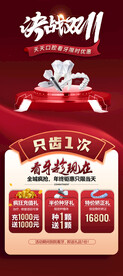 口腔双十一