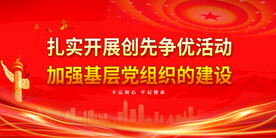 党建标语