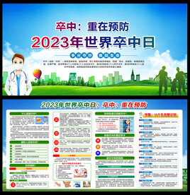 2023年世界卒中日