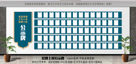 公示牌