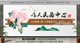 以人民为中心