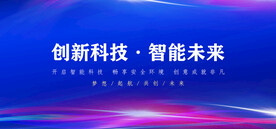 科技