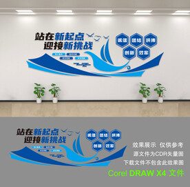 公司文化墙