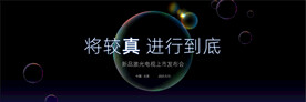 高端简约大气发布会主视觉