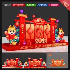 龙年美陈