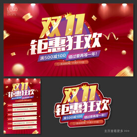 双十一