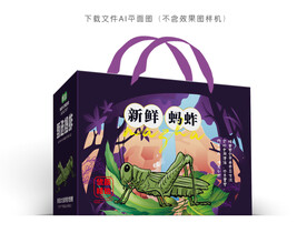 蚂蚱礼盒