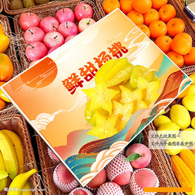 杨桃包装