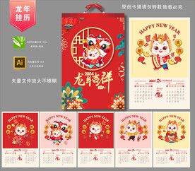 龙年挂历