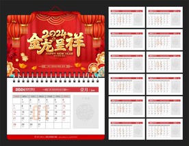  2024年日历