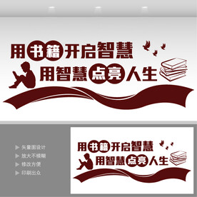 用书籍开启智慧