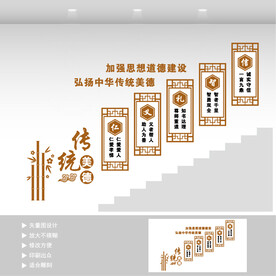 中华传统美德阶梯墙