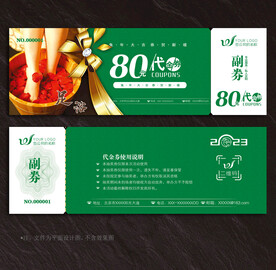 足浴代金券
