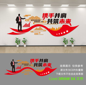 企业文化墙