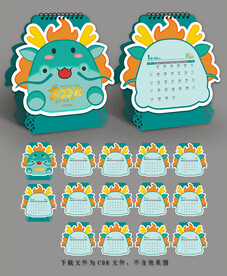 卡通龙异形日历