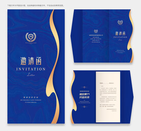 邀请函