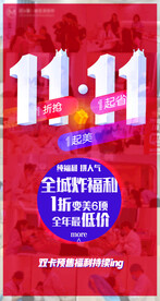 双1112活动特价官宣抢购氛围