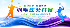 羽毛球海报