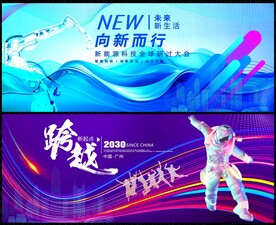 会议