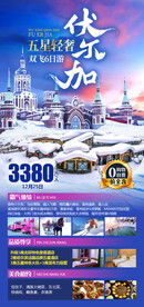 雪乡伏尔加庄园