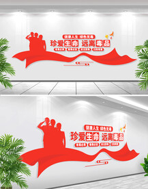 禁毒文化墙