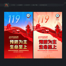 2023全国消防日