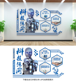 科技强国