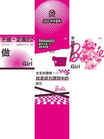 barbie芭比主题