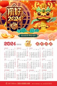 日历 