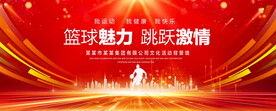 篮球比赛