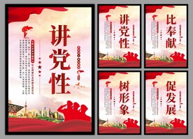党建标语挂画