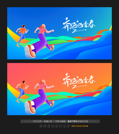 运动会