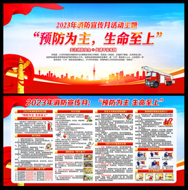 消防月