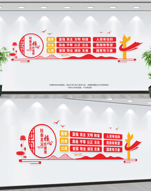 社会主义核心价值观