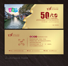 旅游代金券