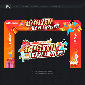 双11促销拱门