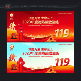 消防演练