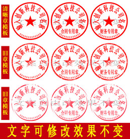 公章电子章