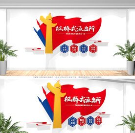 枫桥式派出所文化墙