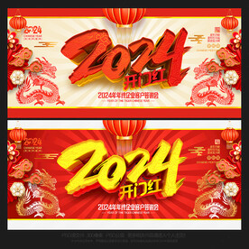 2024年