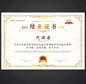 证书