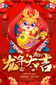 春节海报