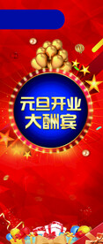礼品活动展架